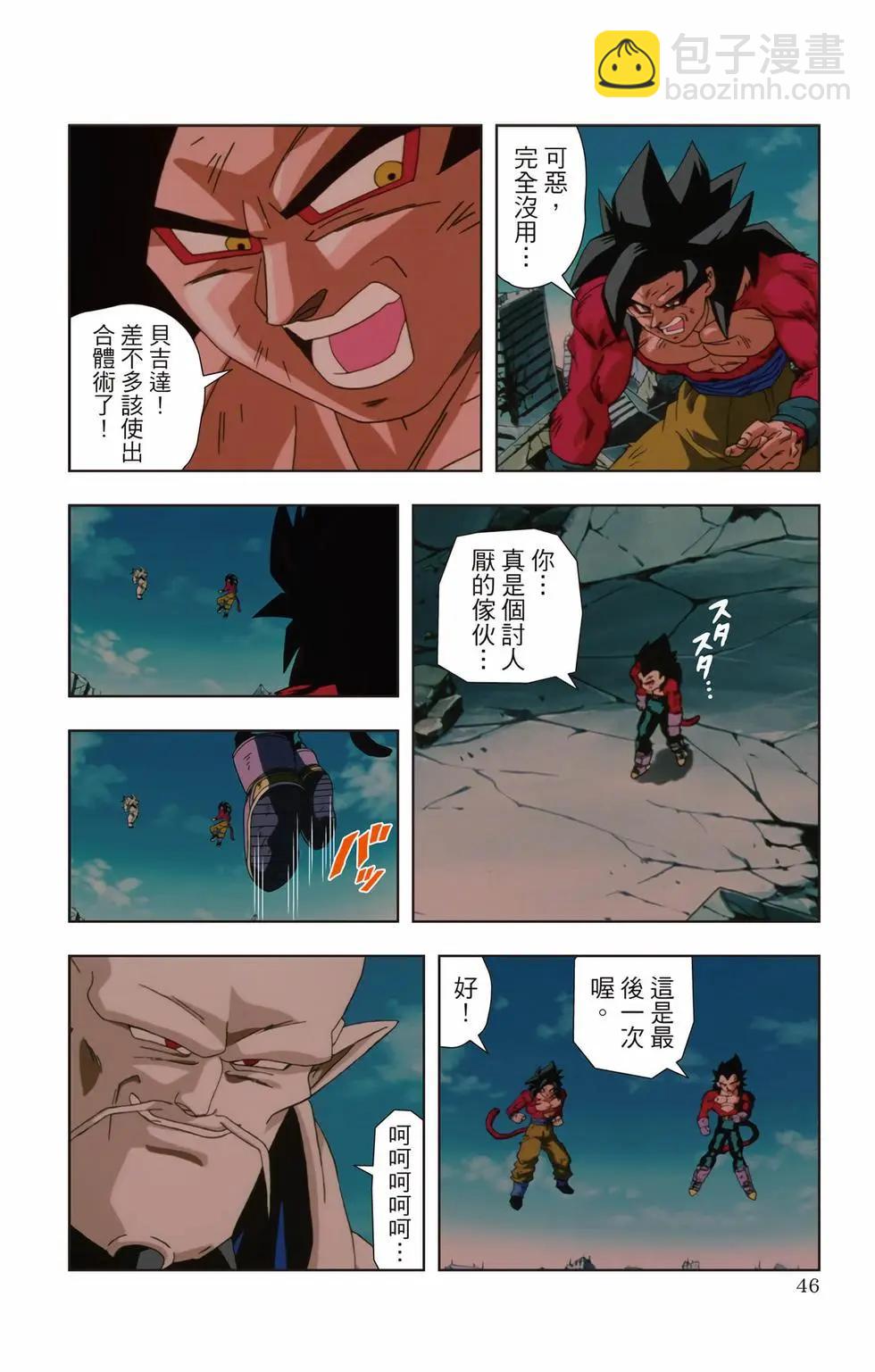七龍珠GT 卡通漫畫書 邪惡龍篇 - 第03卷(1/5) - 5