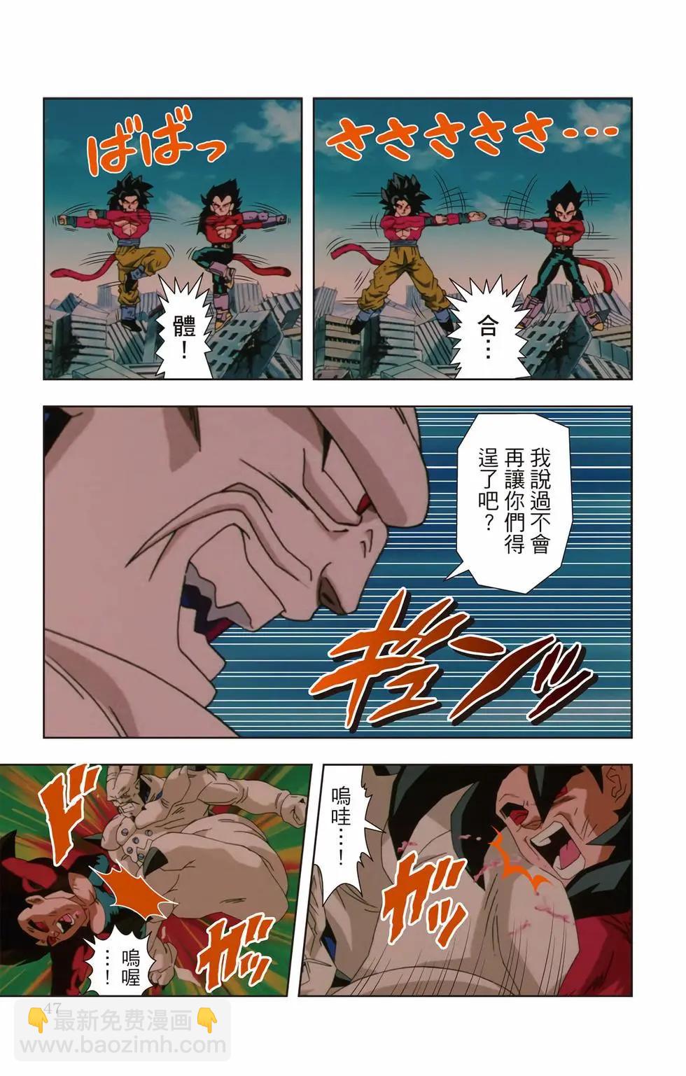 七龍珠GT 卡通漫畫書 邪惡龍篇 - 第03卷(1/5) - 6