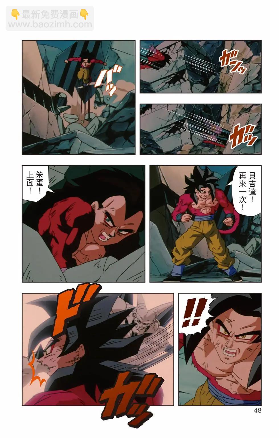 七龍珠GT 卡通漫畫書 邪惡龍篇 - 第03卷(1/5) - 7