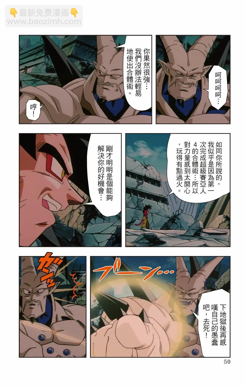 七龍珠GT 卡通漫畫書 邪惡龍篇 - 第03卷(1/5) - 1