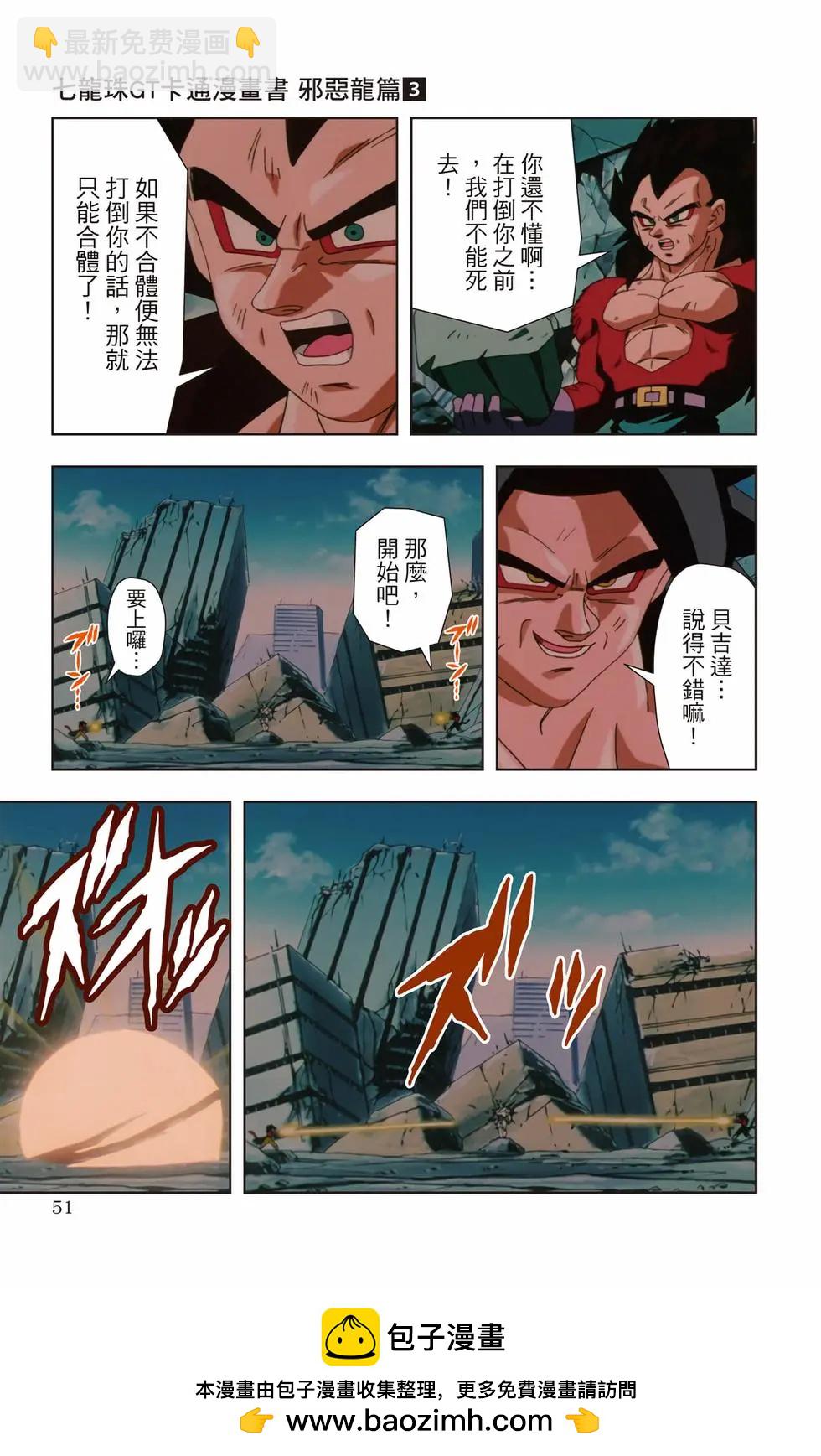 七龍珠GT 卡通漫畫書 邪惡龍篇 - 第03卷(1/5) - 2