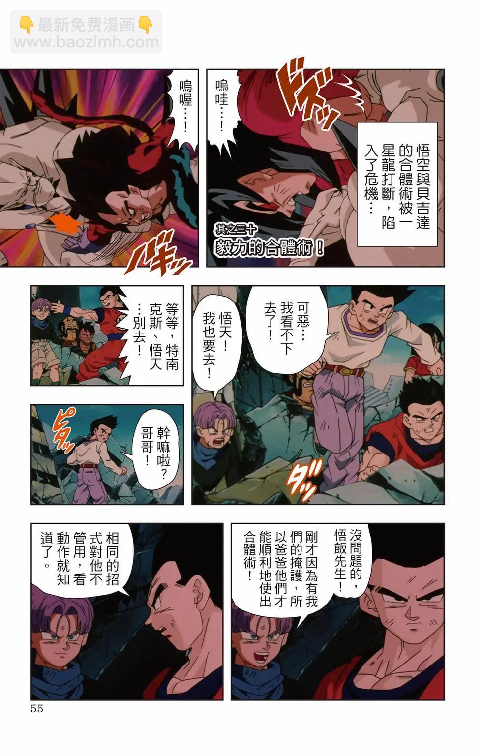 七龍珠GT 卡通漫畫書 邪惡龍篇 - 第03卷(2/5) - 8