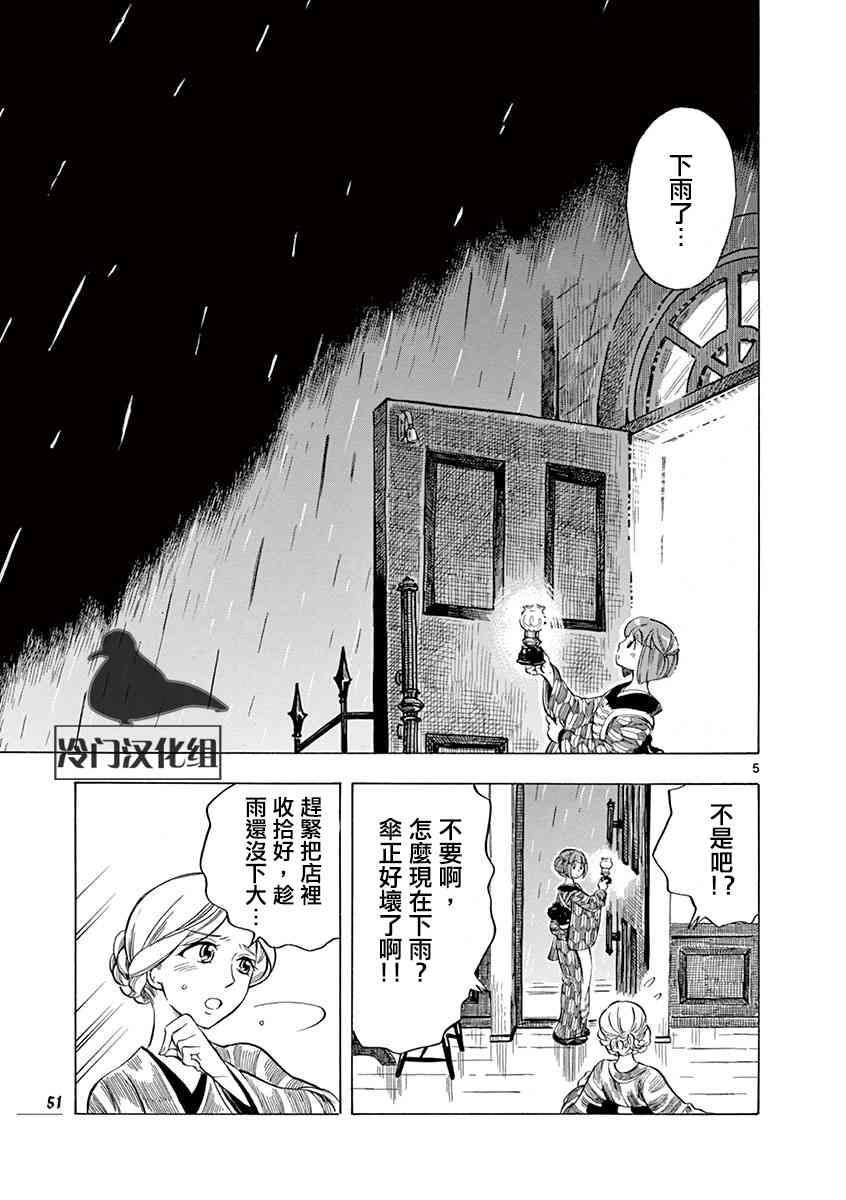 綺蘿莉 - 17話 - 5