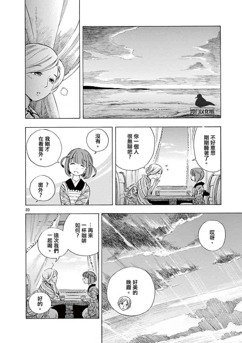 綺蘿莉 - 24話 - 5