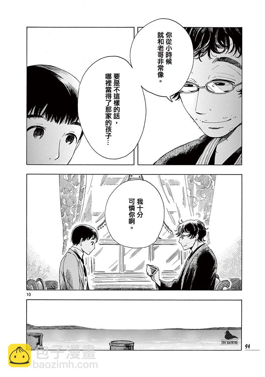 綺蘿莉 - 第46話 - 5