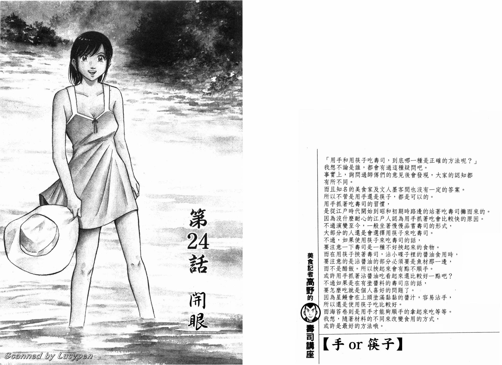綺羅羅的壽司 - 第04卷(1/3) - 4