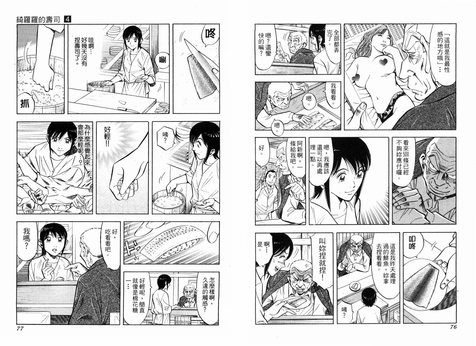 綺羅羅的壽司 - 第04卷(1/3) - 8