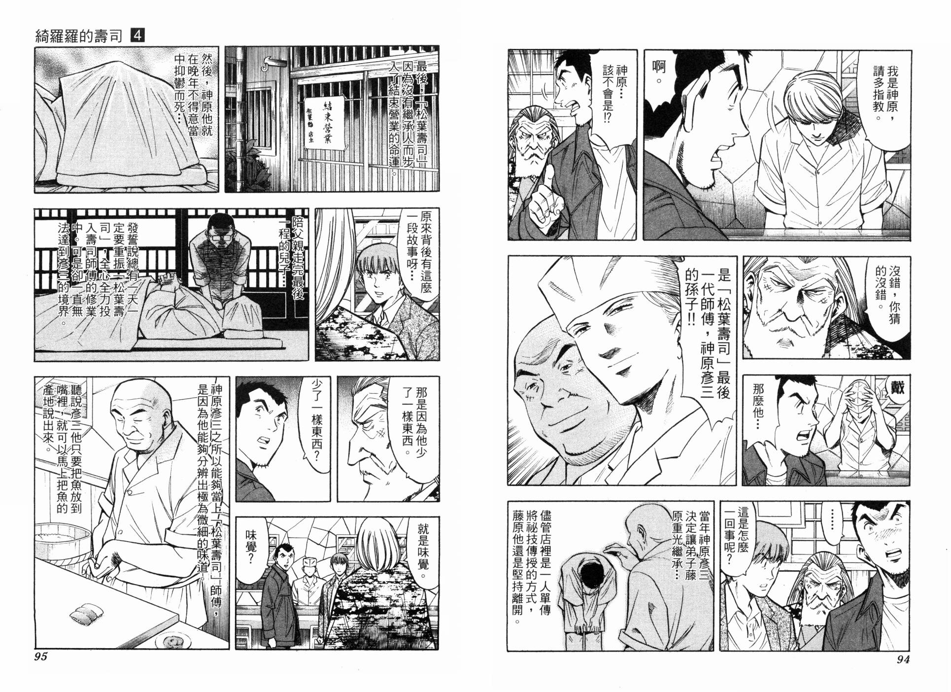 綺羅羅的壽司 - 第04卷(1/3) - 1