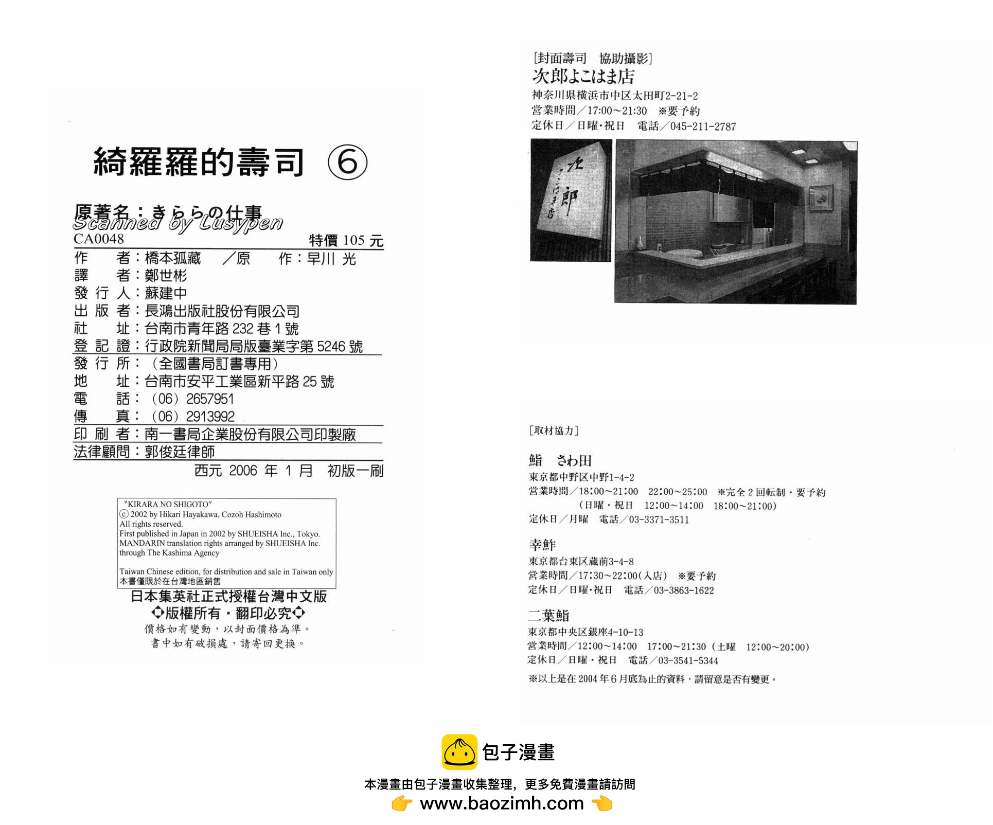 綺羅羅的壽司 - 第06卷(3/3) - 2