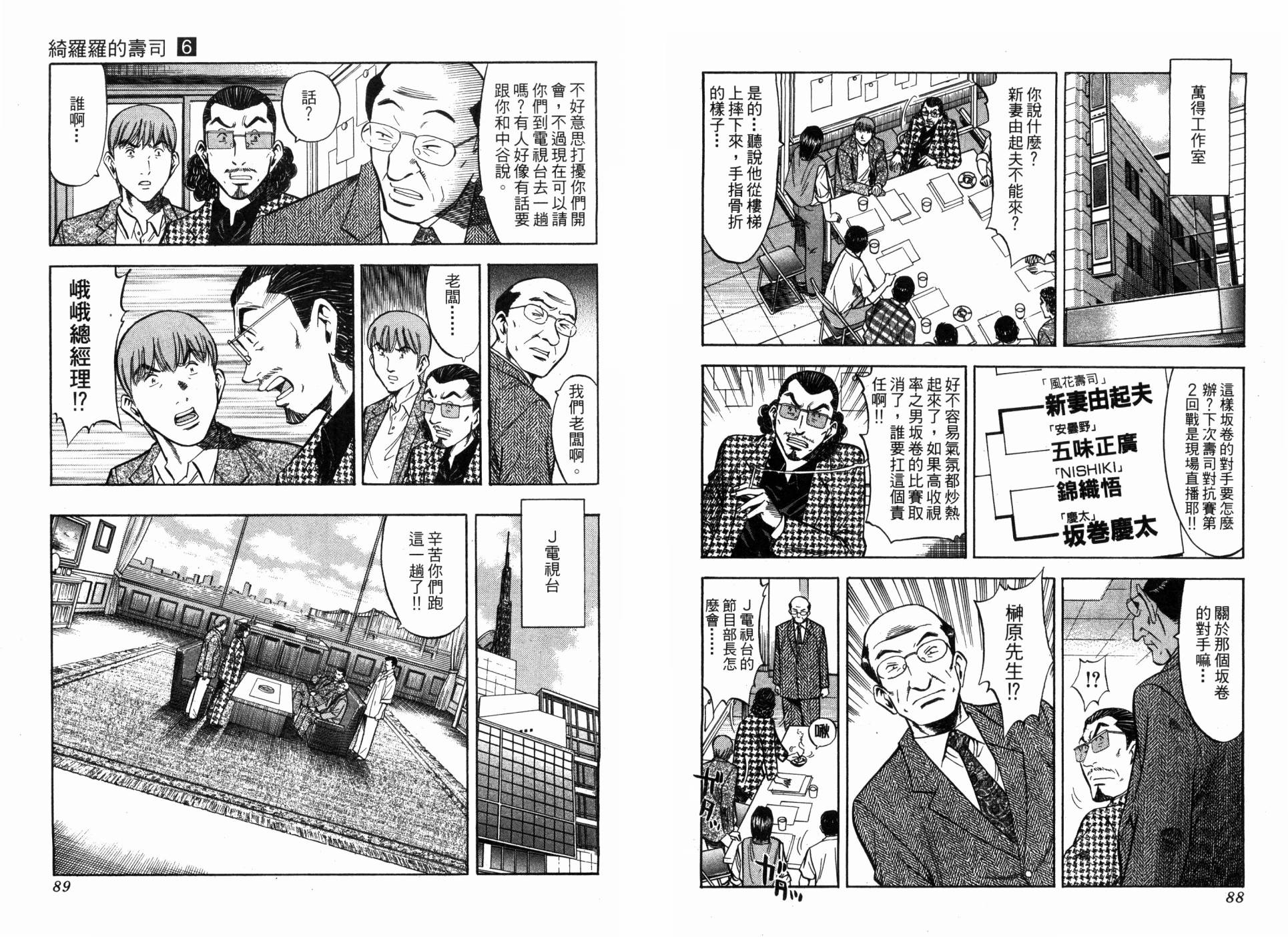 綺羅羅的壽司 - 第06卷(1/3) - 6