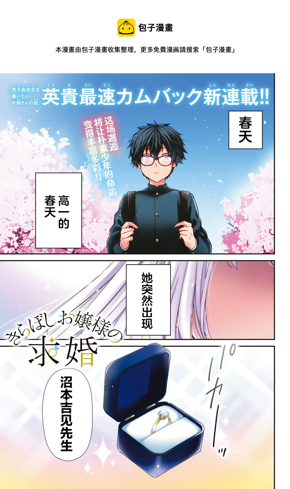 綺羅星大小姐的求婚 - 第1話 吉見，和我結婚！ - 1