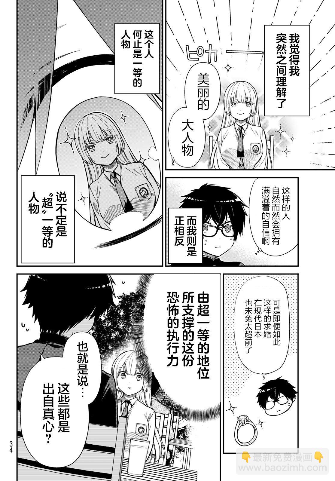 綺羅星大小姐的求婚 - 第1話 吉見，和我結婚！ - 5