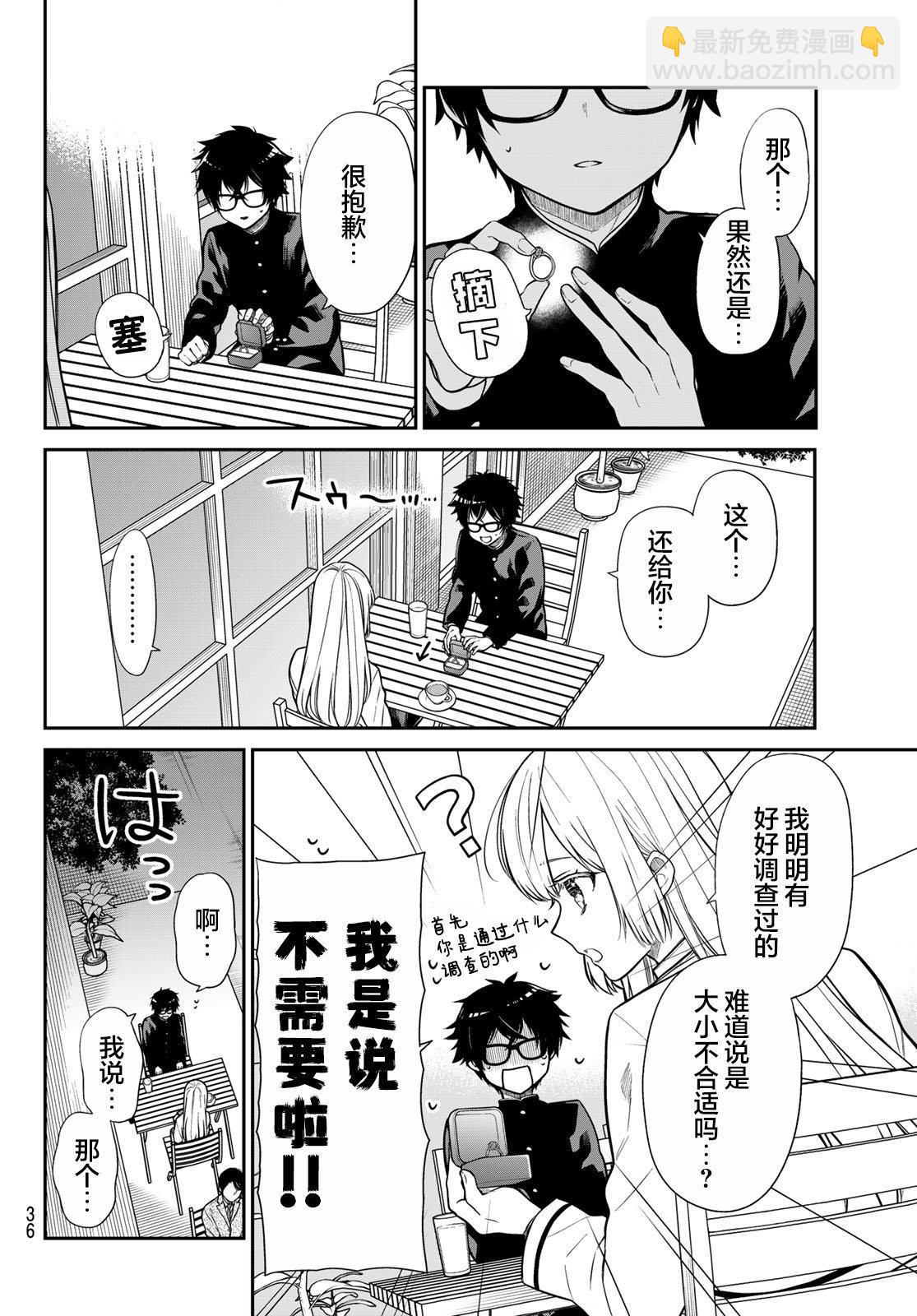 綺羅星大小姐的求婚 - 第1話 吉見，和我結婚！ - 2