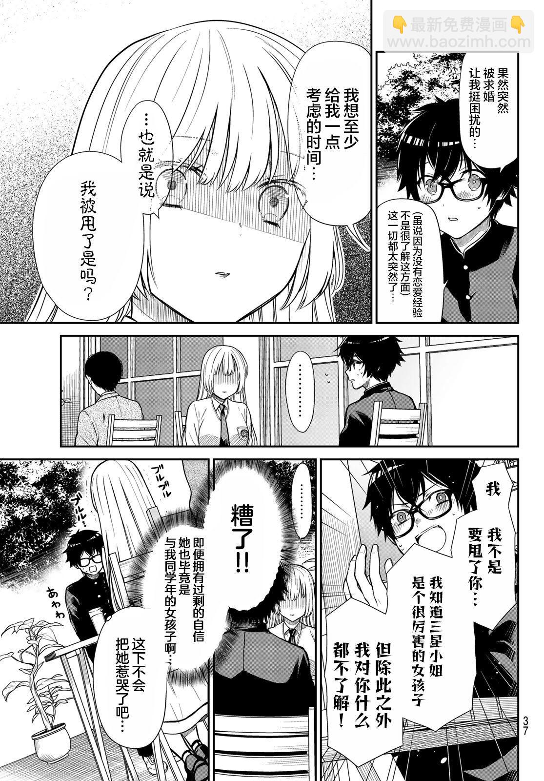 綺羅星大小姐的求婚 - 第1話 吉見，和我結婚！ - 3