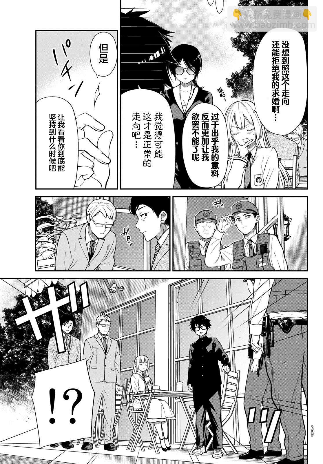 綺羅星大小姐的求婚 - 第1話 吉見，和我結婚！ - 5