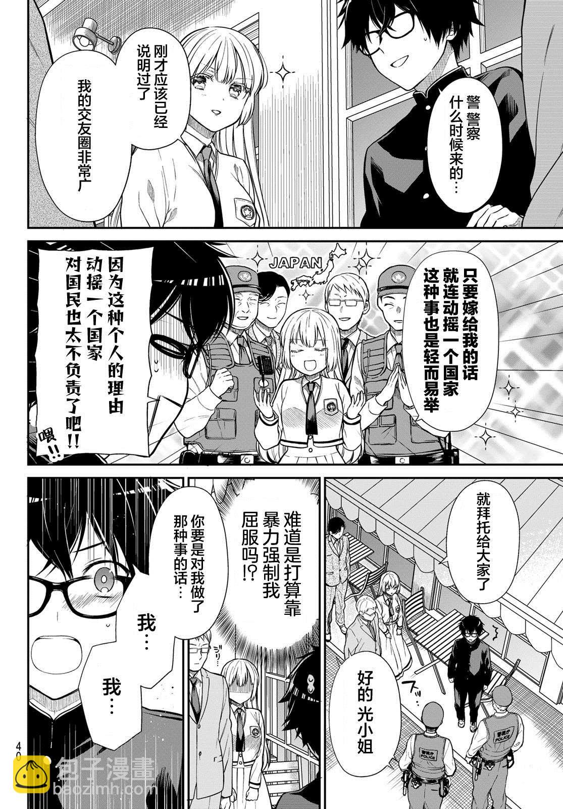 綺羅星大小姐的求婚 - 第1話 吉見，和我結婚！ - 1