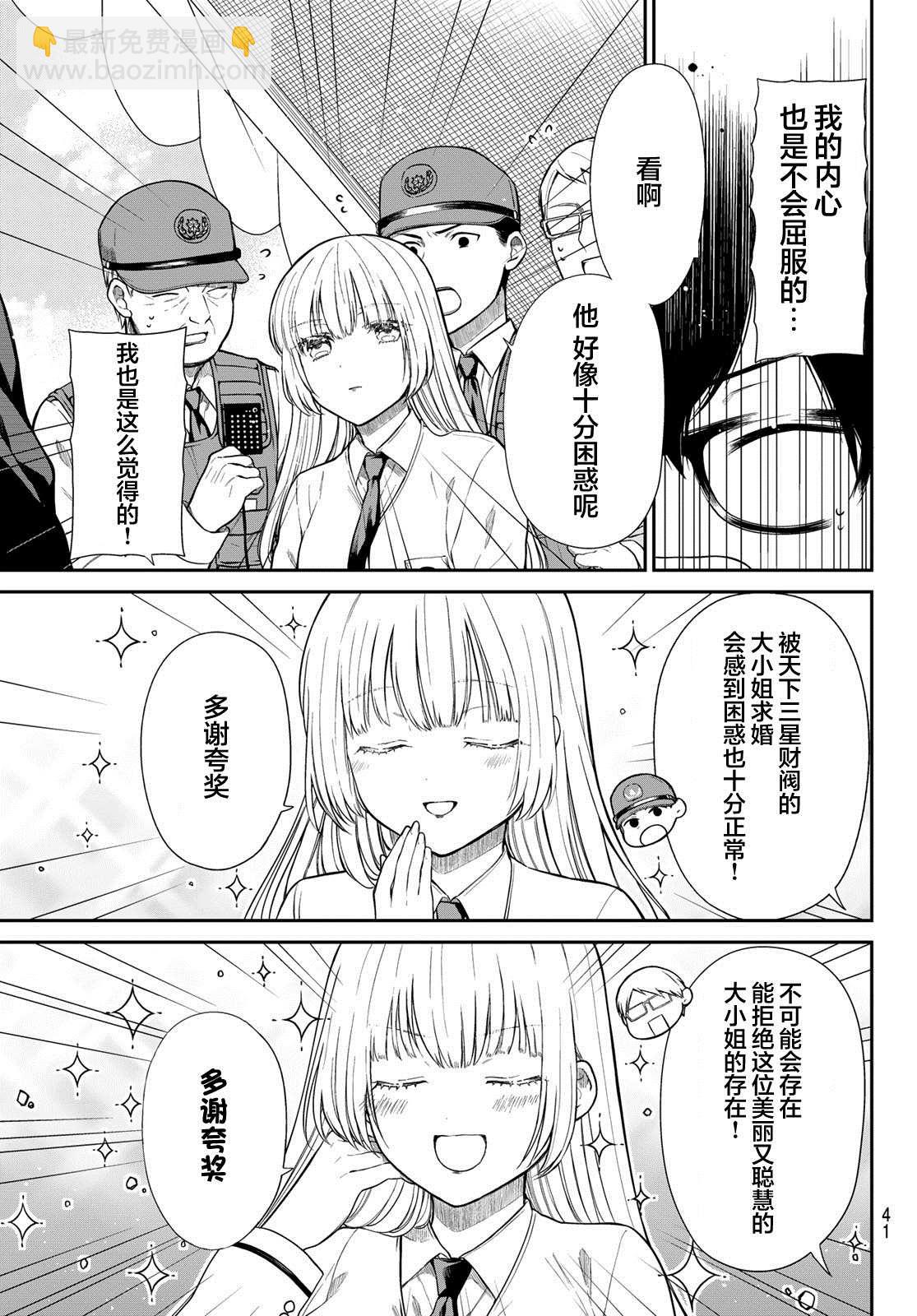 綺羅星大小姐的求婚 - 第1話 吉見，和我結婚！ - 2