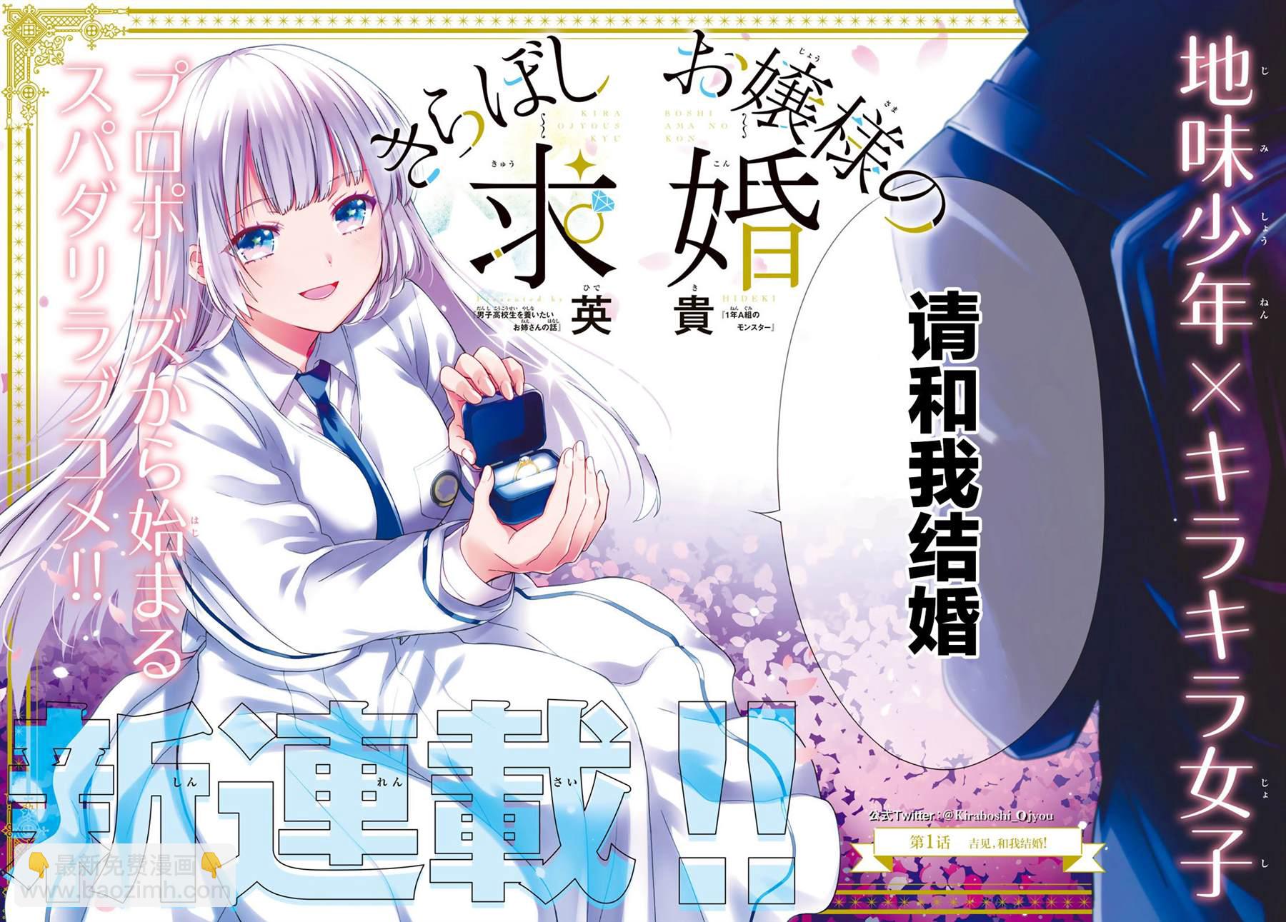 綺羅星大小姐的求婚 - 第1話 吉見，和我結婚！ - 2