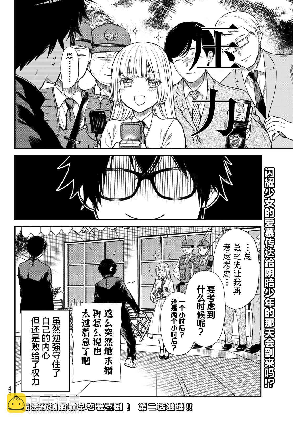 綺羅星大小姐的求婚 - 第1話 吉見，和我結婚！ - 5