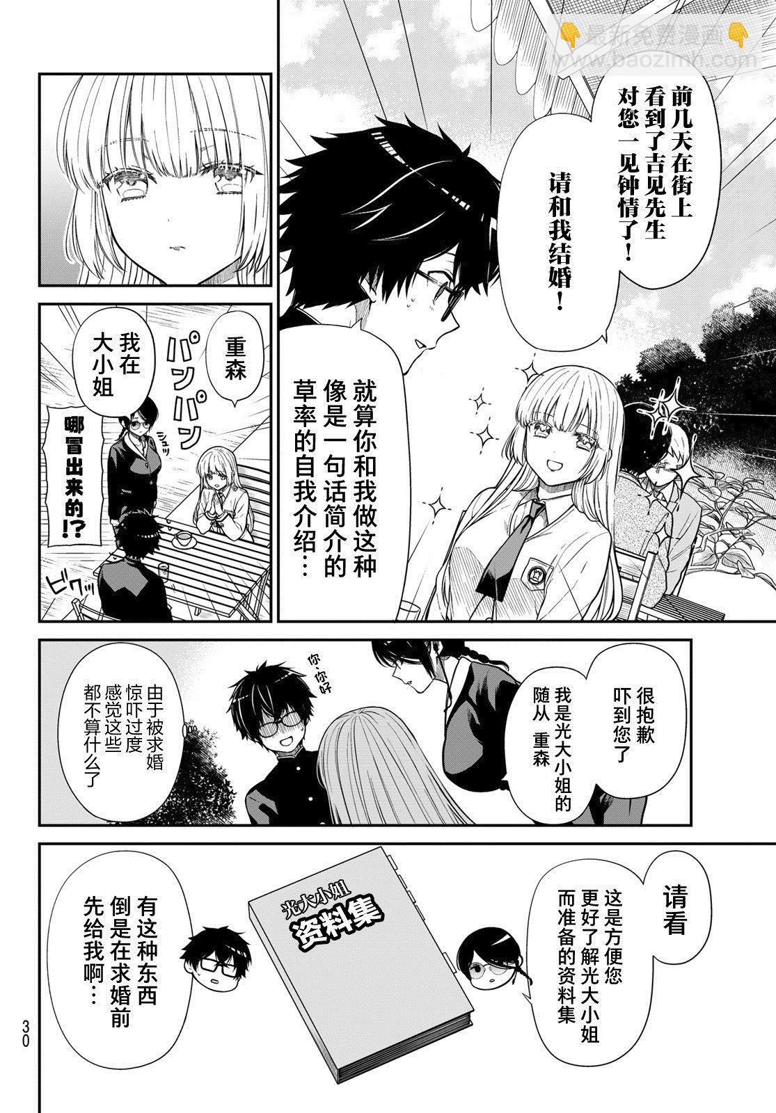 綺羅星大小姐的求婚 - 第1話 吉見，和我結婚！ - 1