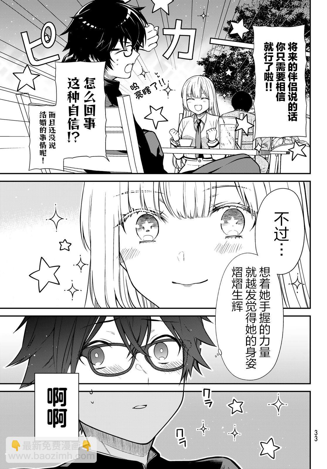 綺羅星大小姐的求婚 - 第1話 吉見，和我結婚！ - 4