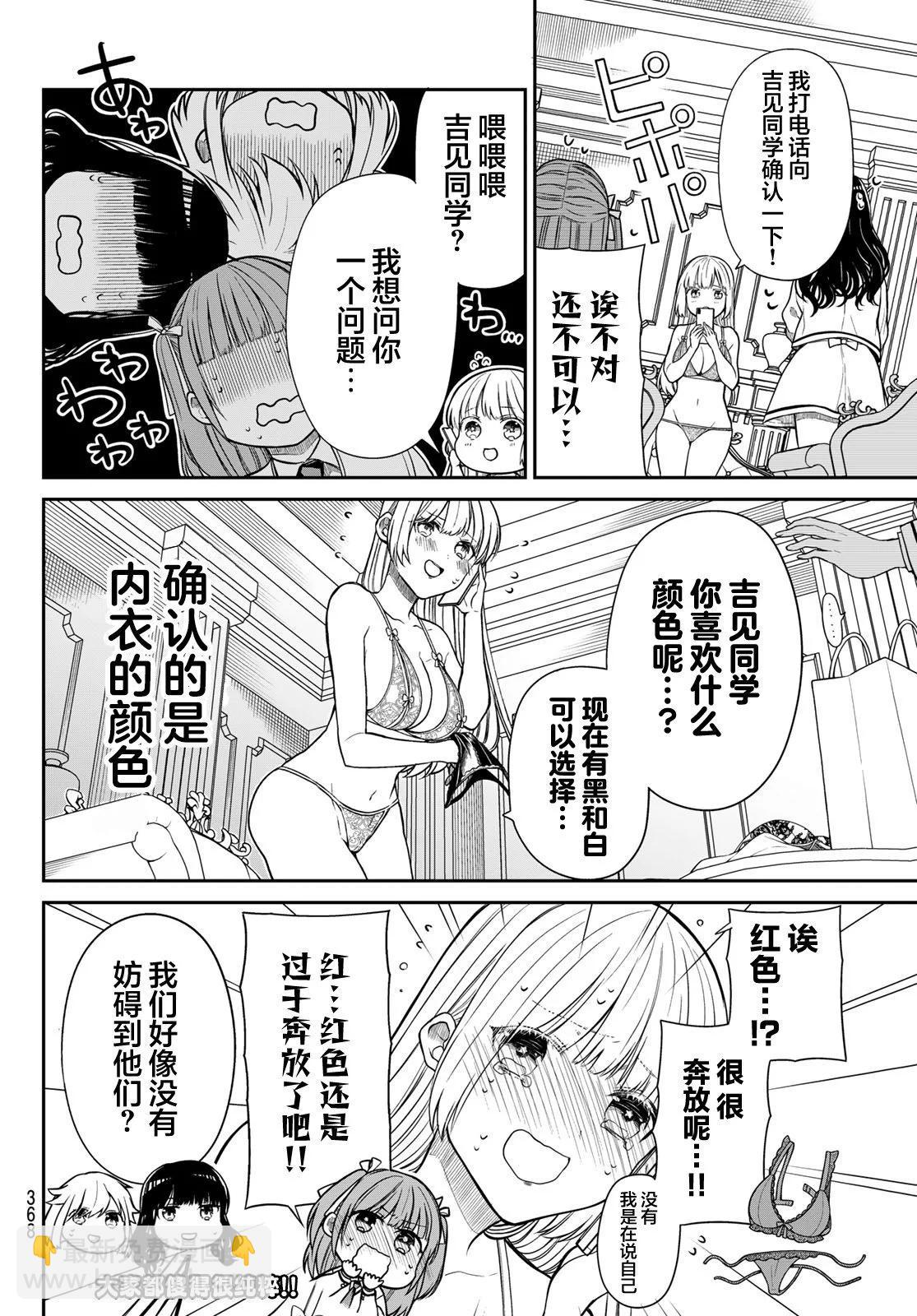 綺羅星大小姐的求婚 - 第11話 - 1