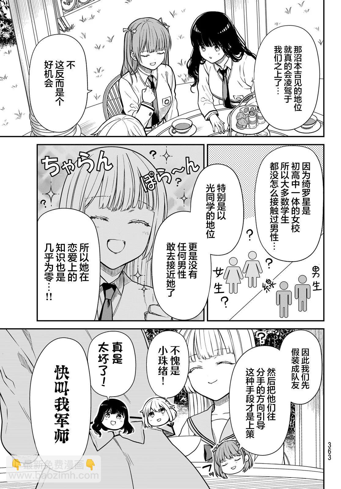 綺羅星大小姐的求婚 - 第11話 - 2