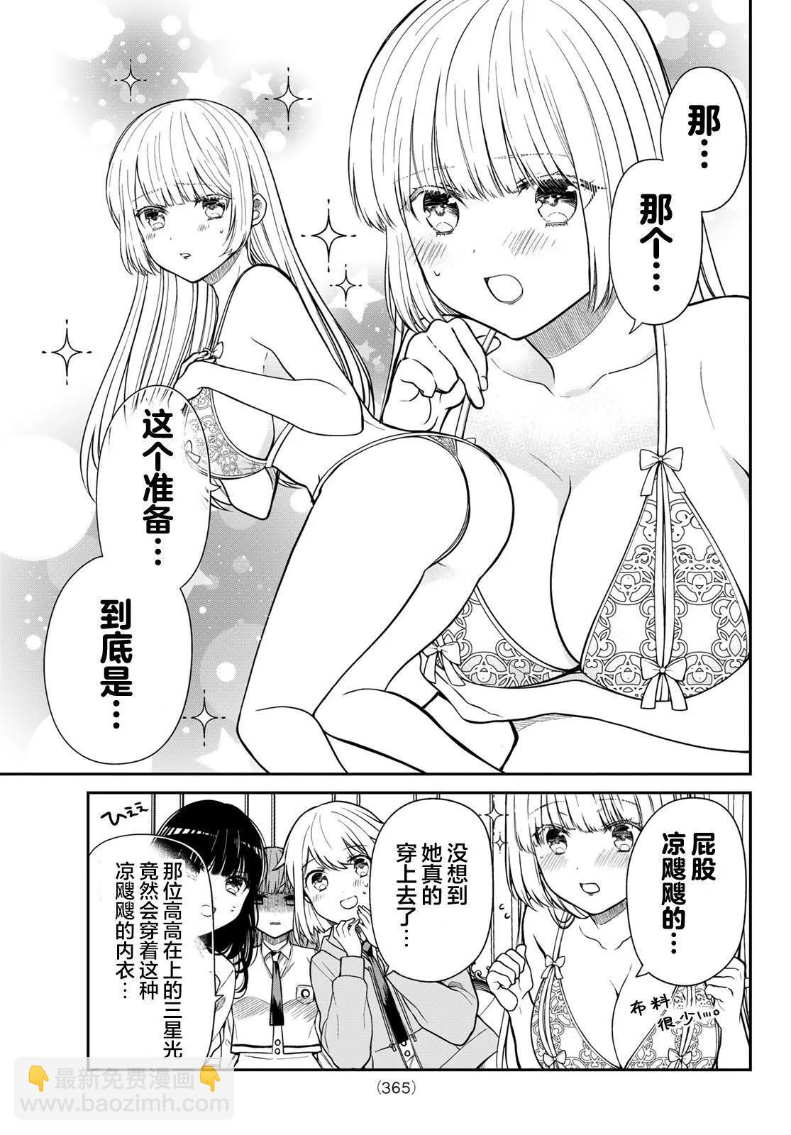 綺羅星大小姐的求婚 - 第11話 - 1