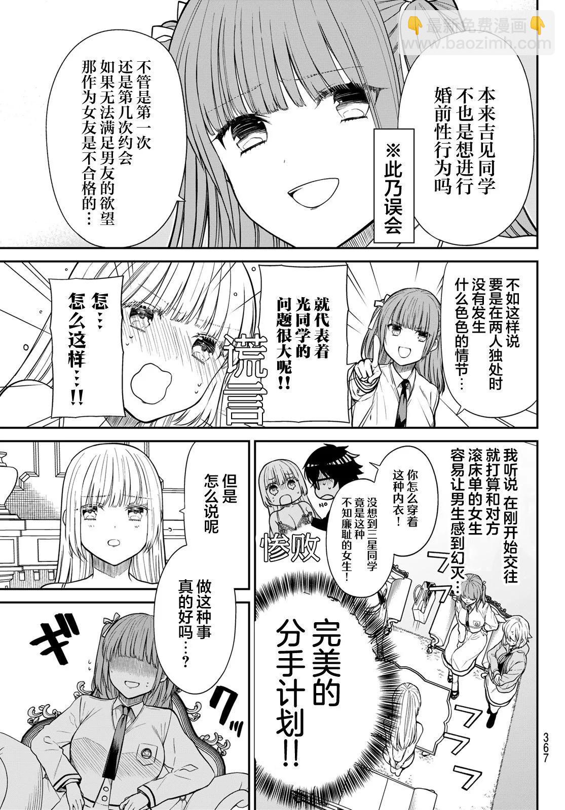 綺羅星大小姐的求婚 - 第11話 - 3