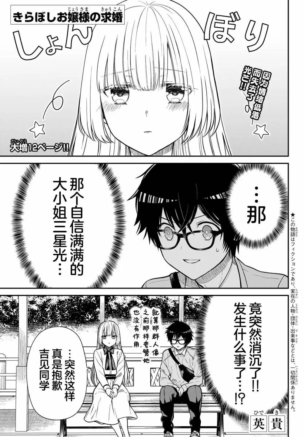 綺羅星大小姐的求婚 - 第13話 - 1