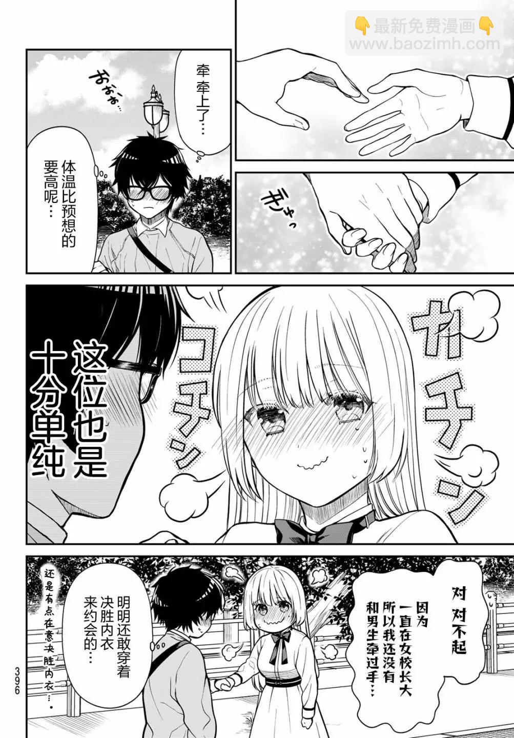 綺羅星大小姐的求婚 - 第13話 - 1