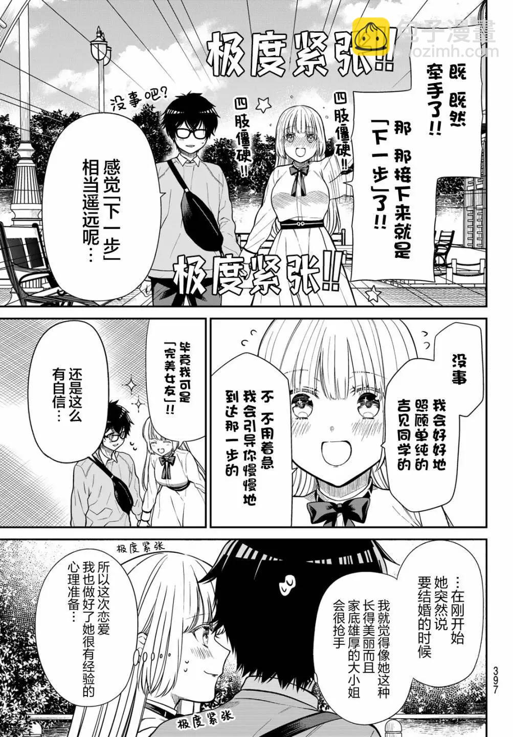 綺羅星大小姐的求婚 - 第13話 - 2