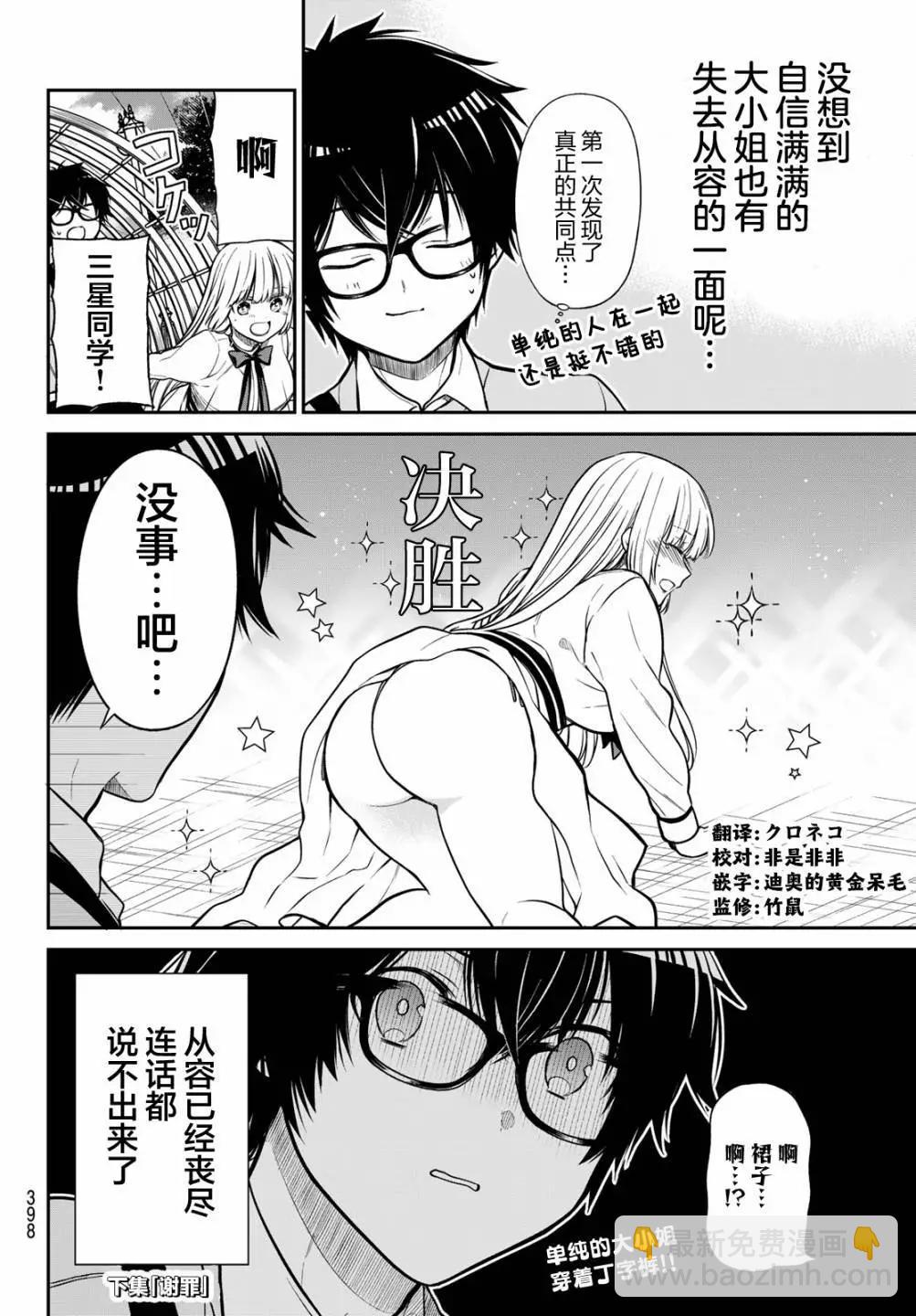 綺羅星大小姐的求婚 - 第13話 - 3