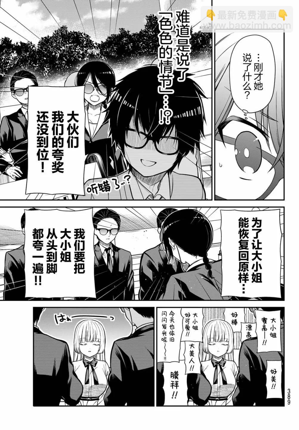 綺羅星大小姐的求婚 - 第13話 - 3