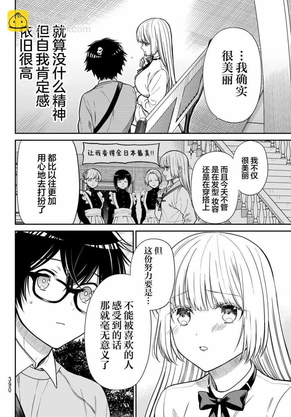 綺羅星大小姐的求婚 - 第13話 - 1