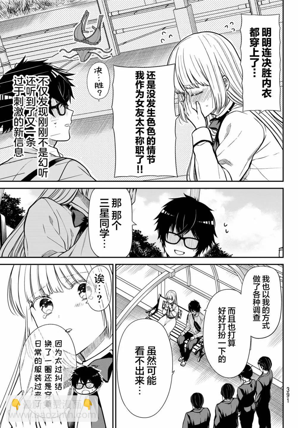 綺羅星大小姐的求婚 - 第13話 - 2