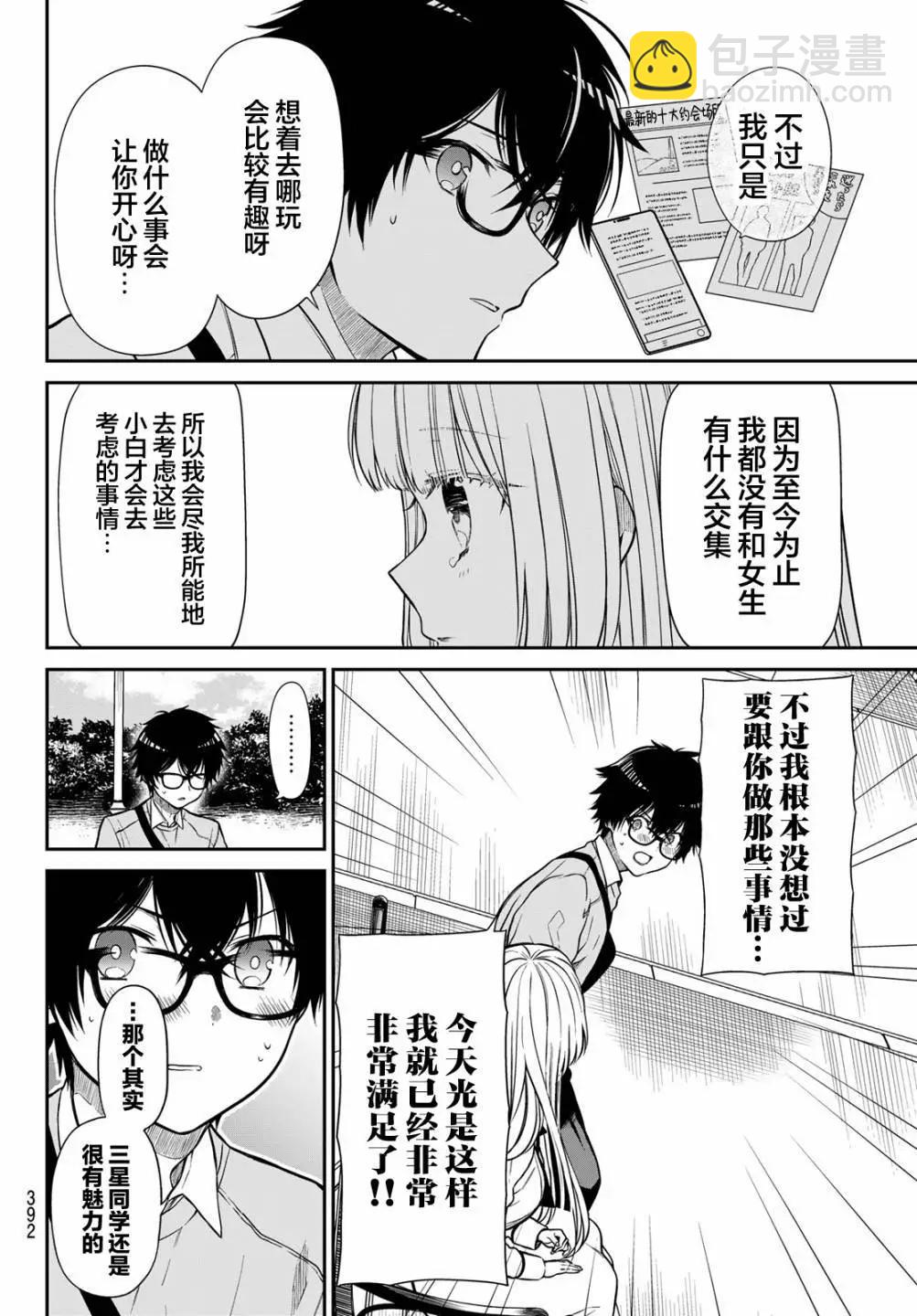 綺羅星大小姐的求婚 - 第13話 - 3