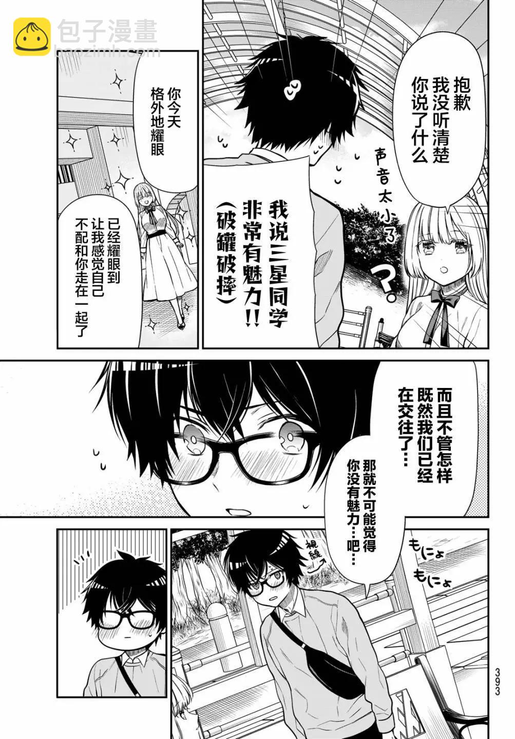 綺羅星大小姐的求婚 - 第13話 - 1