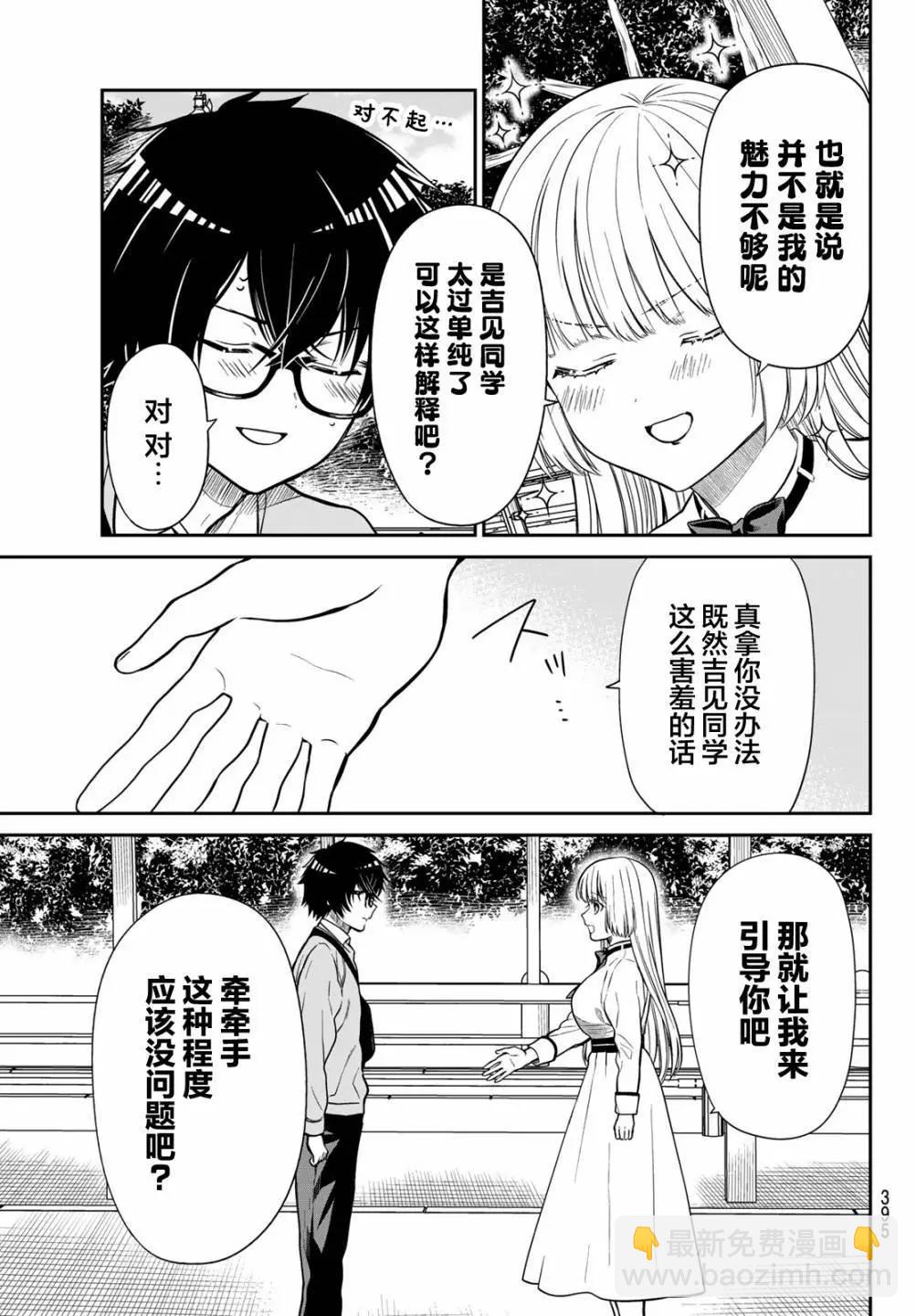 綺羅星大小姐的求婚 - 第13話 - 3