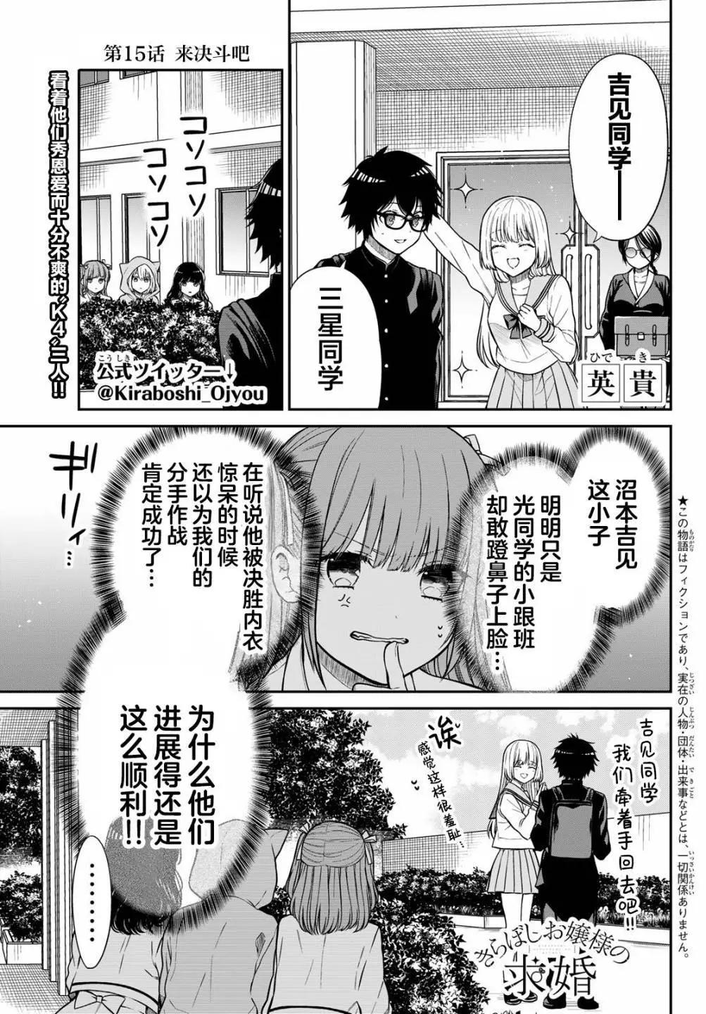 綺羅星大小姐的求婚 - 第15話 - 1