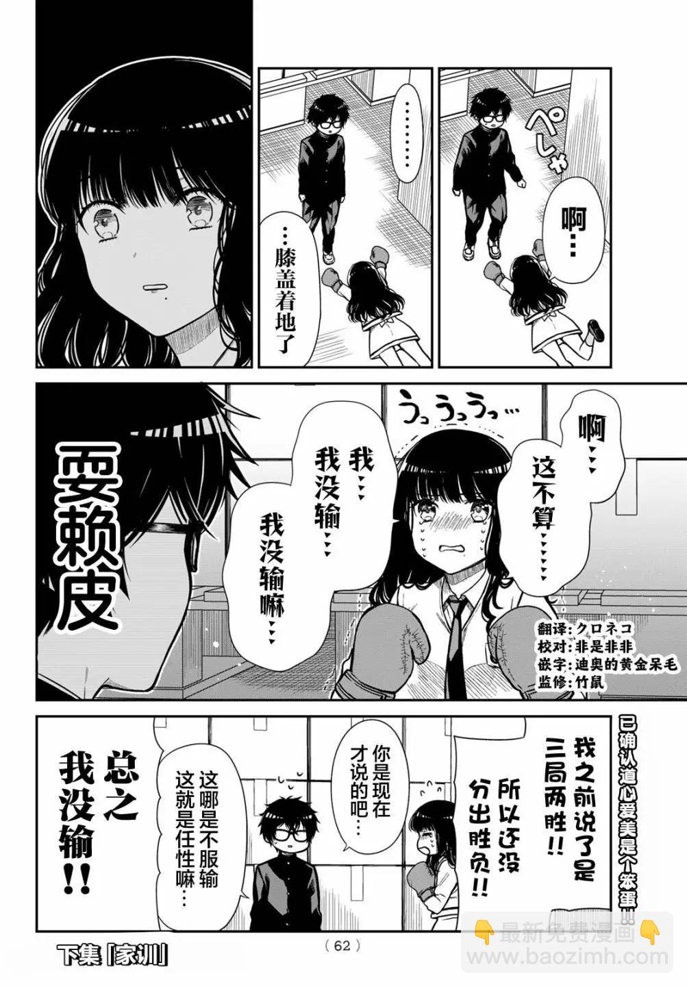 綺羅星大小姐的求婚 - 第15話 - 1