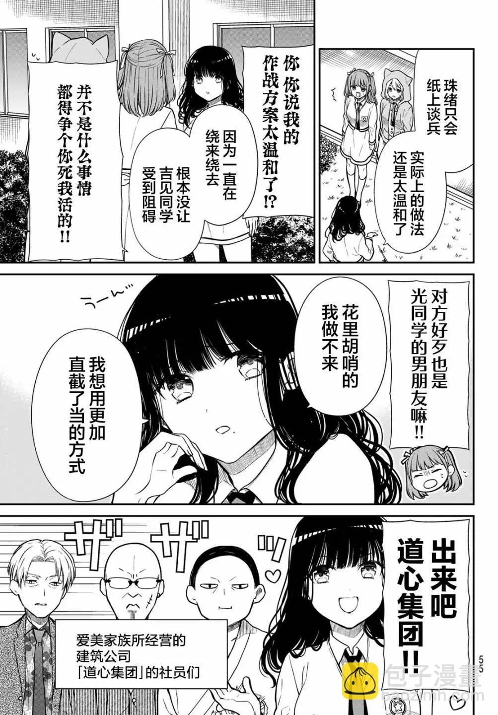 綺羅星大小姐的求婚 - 第15話 - 3