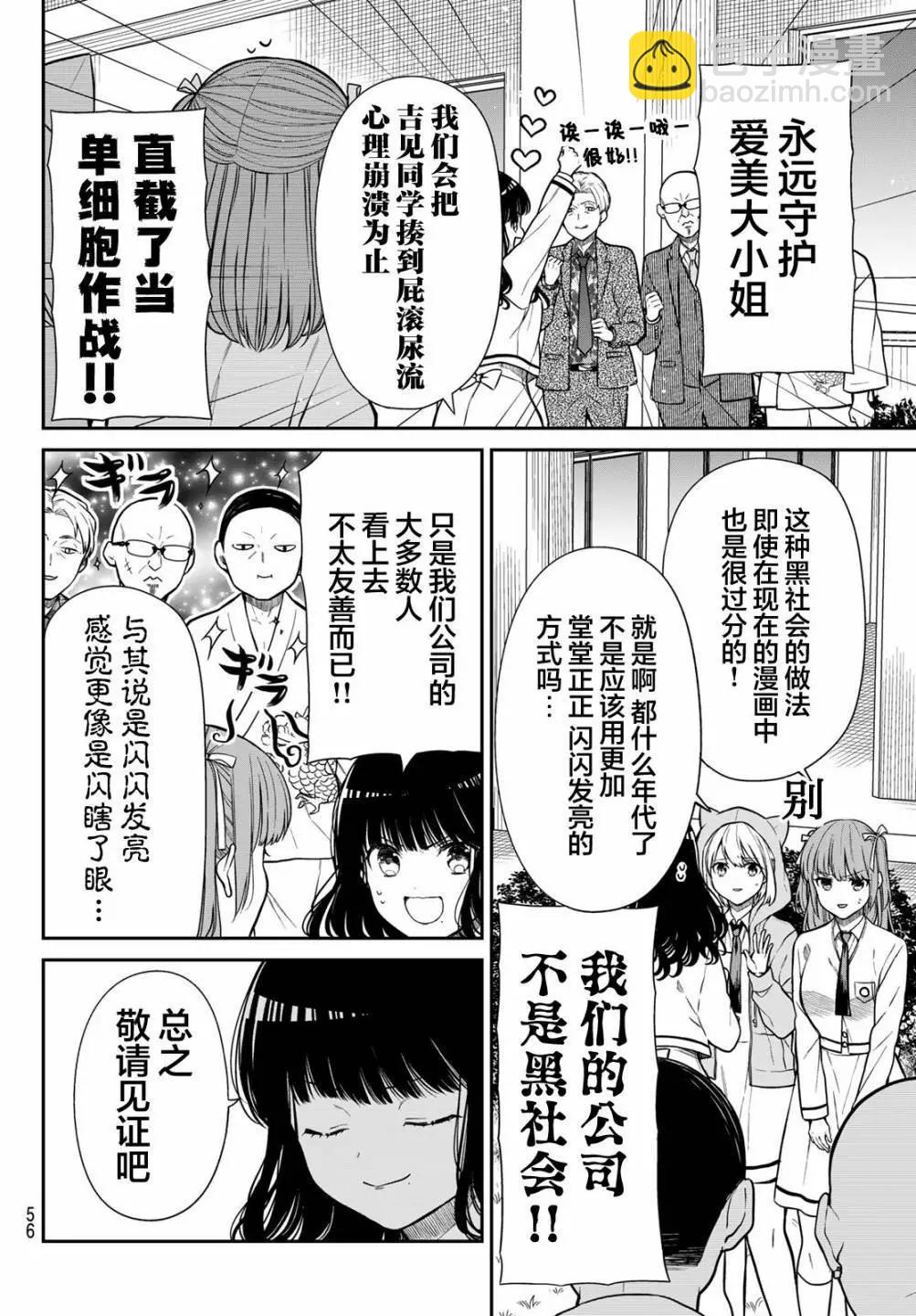 綺羅星大小姐的求婚 - 第15話 - 1