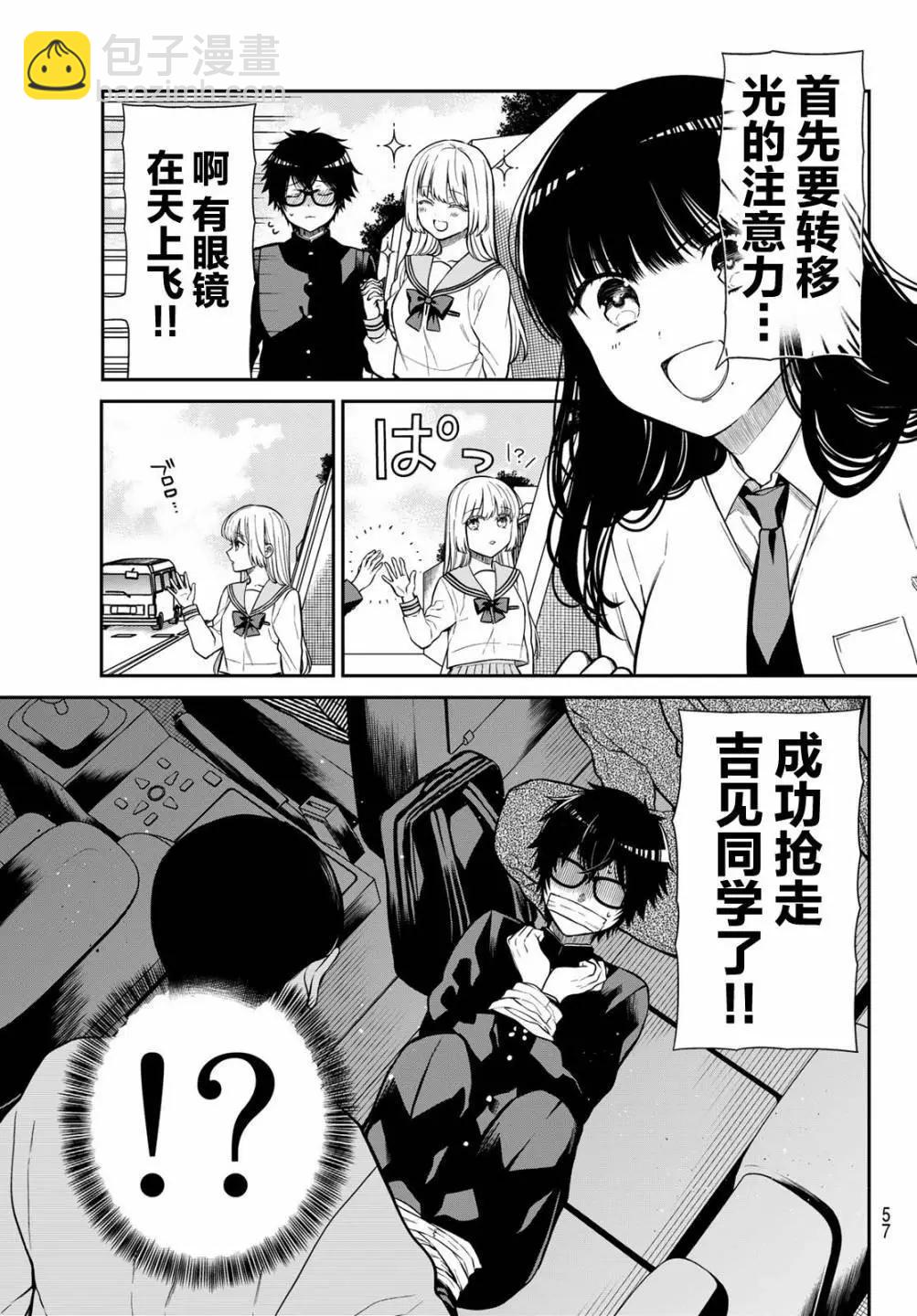 綺羅星大小姐的求婚 - 第15話 - 2