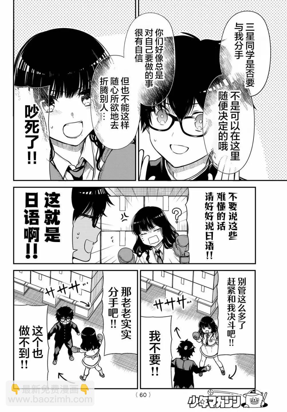 綺羅星大小姐的求婚 - 第15話 - 2