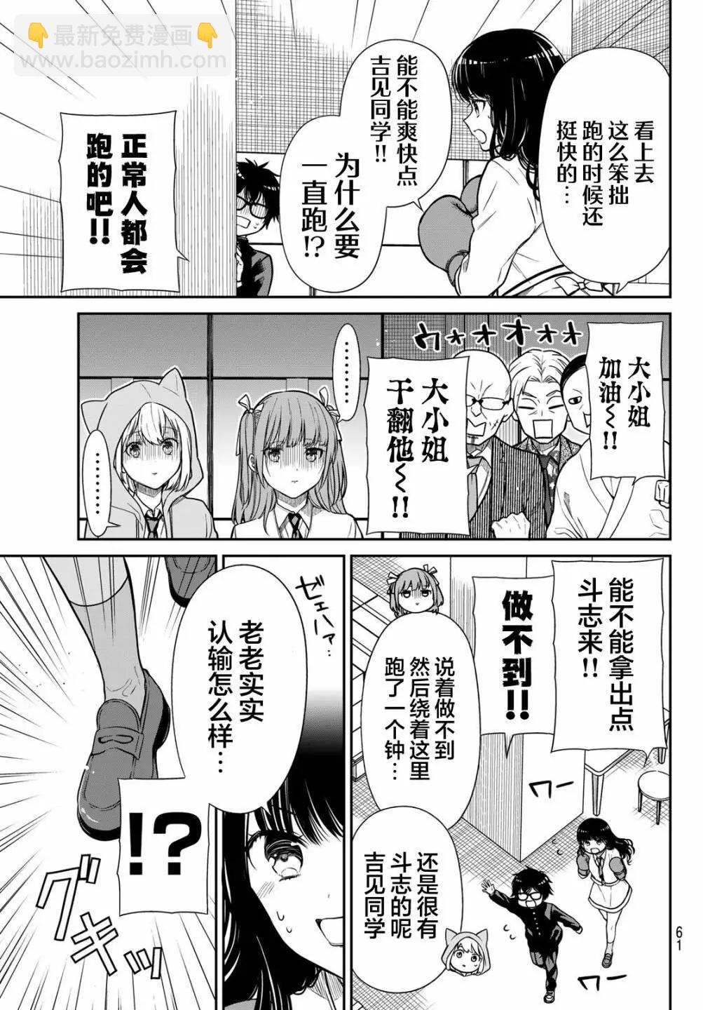 綺羅星大小姐的求婚 - 第15話 - 3