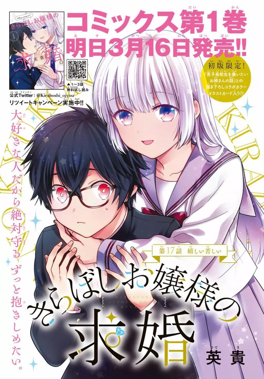 綺羅星大小姐的求婚 - 第17話 - 1