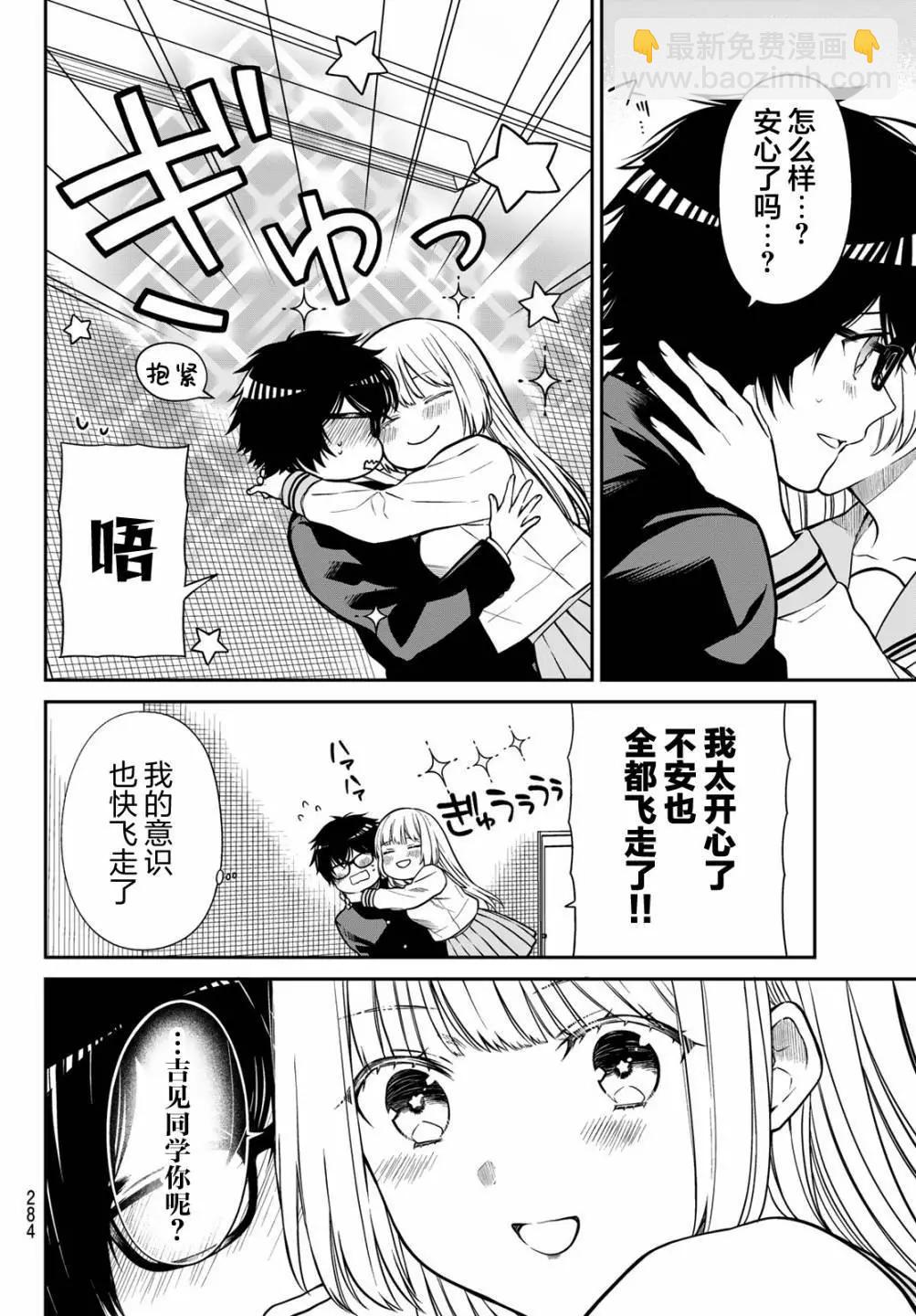 綺羅星大小姐的求婚 - 第17話 - 1