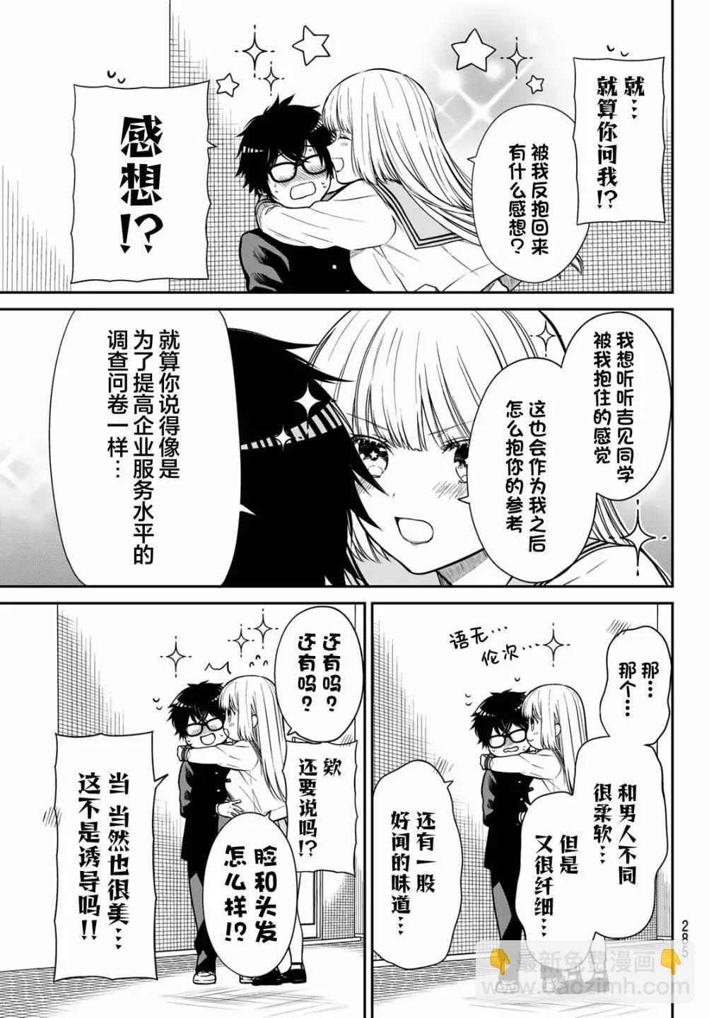 綺羅星大小姐的求婚 - 第17話 - 2