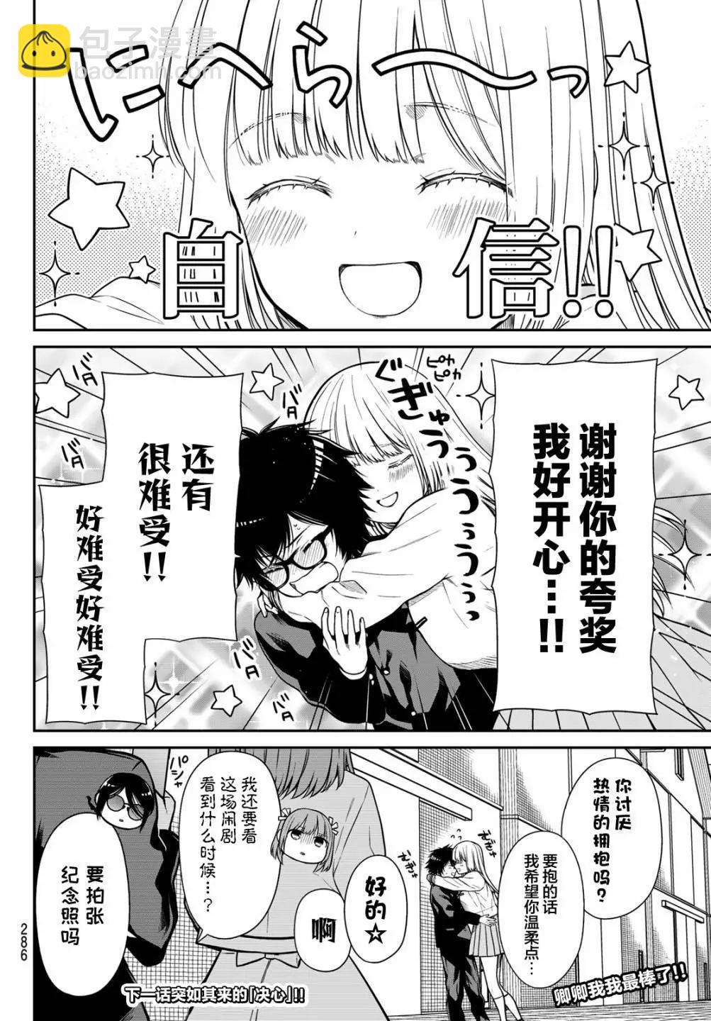 綺羅星大小姐的求婚 - 第17話 - 3